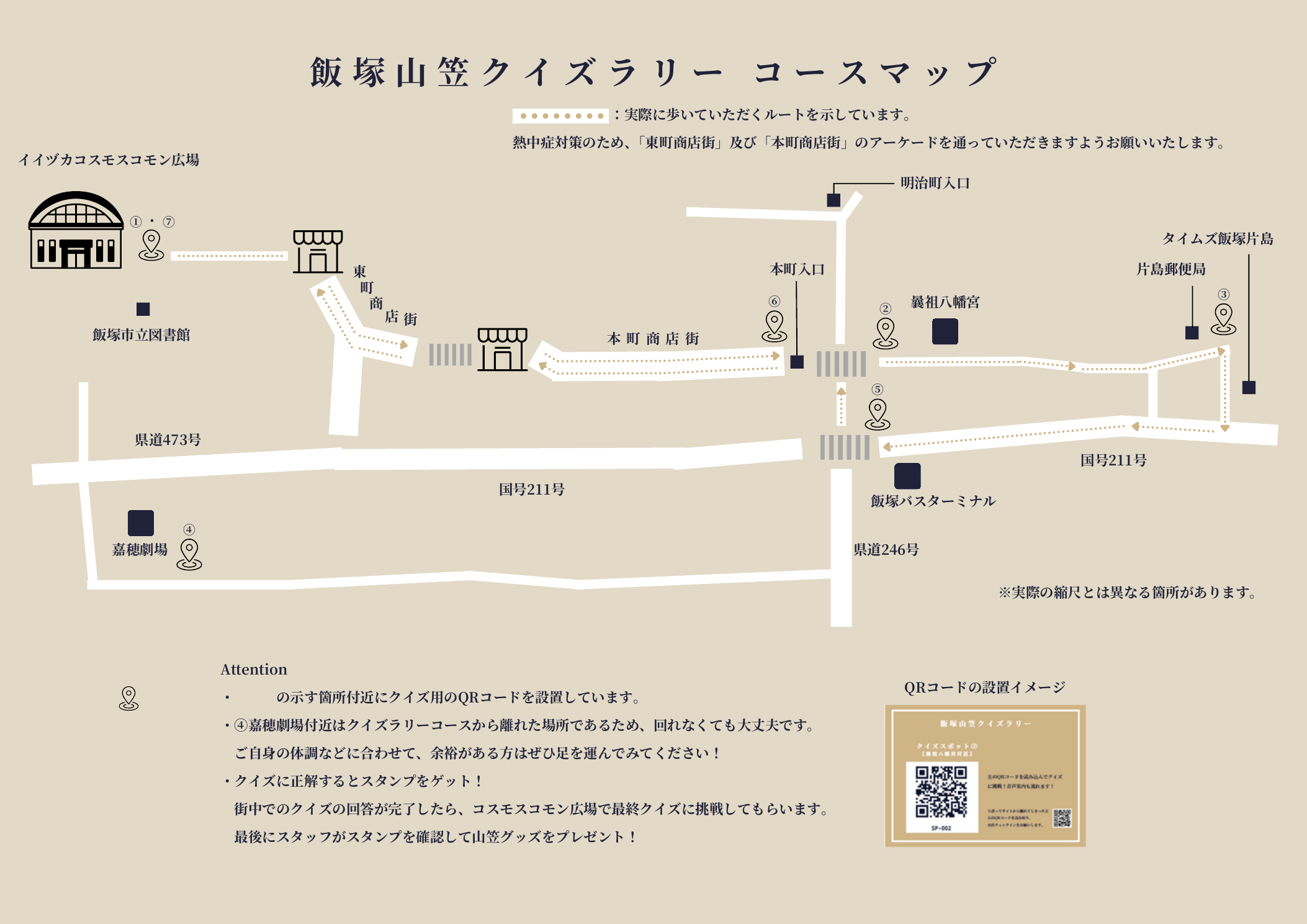 飯塚山笠クイズラリーコースマップ